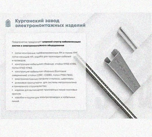 Лоток перфорированный КС 250х100-90 УТ1,5 для поворота трассы вниз на 90, оцинкованный лист, S1,0 Курганский ЗЭМИ — фото 5