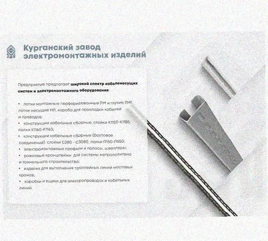 Лоток перфорированный КП 250х50-45 УТ1,5 для поворота трассы вверх на 45, оцинкованный лист S1,5 Курганский ЗЭМИ — фото 5