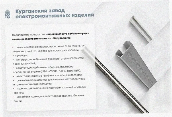 Лоток замковый перфорированный ЛМЗ 200х100х3000 УТ1,5, оцинкованный лист, S1,2 Курганский ЗЭМИ — фото 3