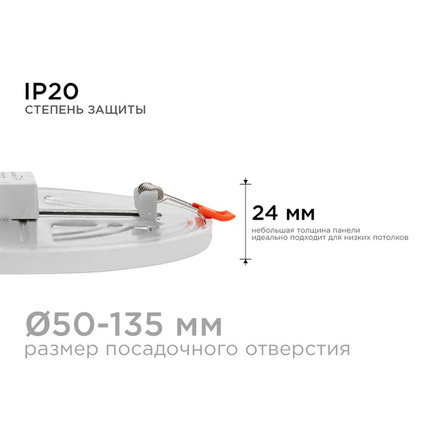 LP-09 Светодиодная панель встраиваемая с регулировкой под посадочное отверстие, 15Вт, 230В/50Гц, 1200лм, 6500К, Ø175х24мм, круглая, драйвер на корпусе APEYRON — фото 6