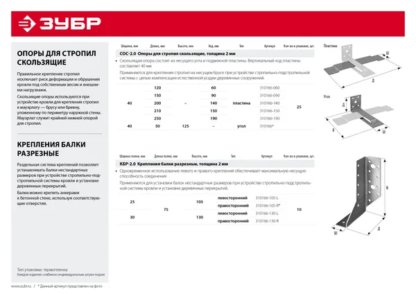 Скользящая опора для стропил СОС-2.0, угол 125х50х40 х 2мм, ЗУБР — фото 3