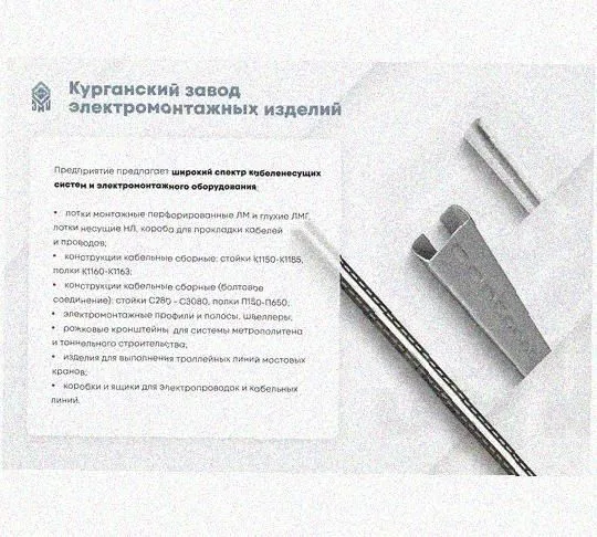 Лоток перфорированный КС 150х80-90 УХЛ1 для поворота трассы вниз на 90, оцинкованный лист S1,5 Курганский ЗЭМИ — фото 5