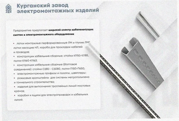 Лоток замковый перфорированный ЛМЗ 100х80х3000 УТ1,5, оцинкованный лист, S1,5 Курганский ЗЭМИ — фото 4