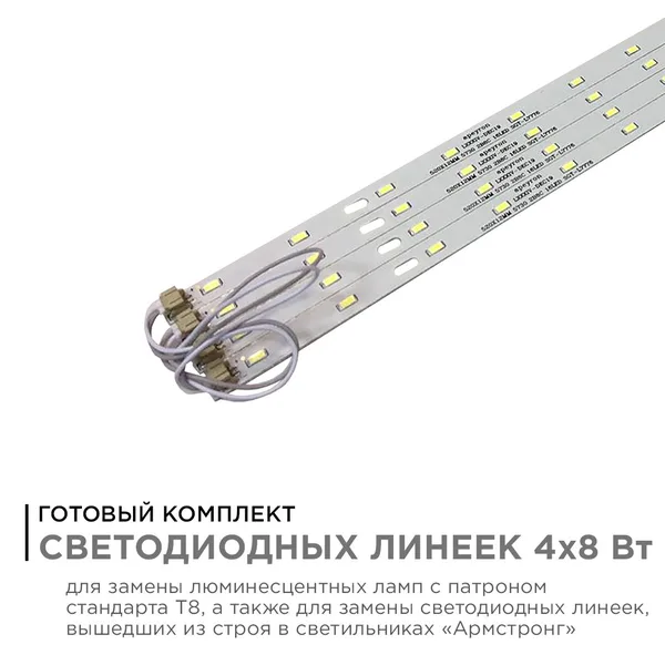 12-140 Комплект светодиодных линеек "Армстронг" для потолочных светильников, 4*8Вт (драйвер 36Вт), ~230В/50Гц, 4000лм, 3000К, smd 5730, 4*520мм Apeyro APEYRON — фото 2