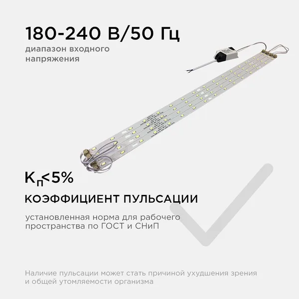 12-140 Комплект светодиодных линеек "Армстронг" для потолочных светильников, 4*8Вт (драйвер 36Вт), ~230В/50Гц, 4000лм, 3000К, smd 5730, 4*520мм Apeyro APEYRON — фото 10