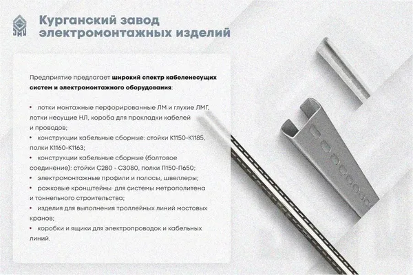 Стойка кронштейна рожкового прямолинейного К1350.001-01, без покрытия, 3 рожка,L440мм, S3,0 Курганский ЗЭМИ — фото 4