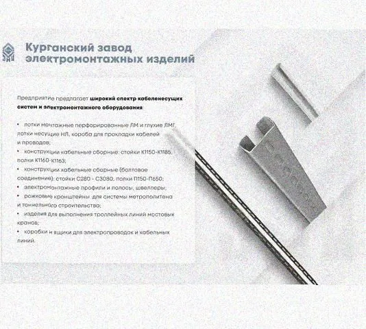Лоток перфорированный КП 200х65-90 УТ1,5 для поворота трассы вверх на 90, оцинкованный лист S1,5 Курганский ЗЭМИ — фото 5