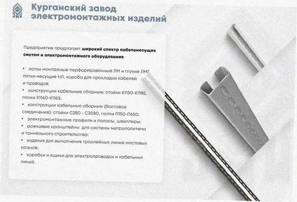 Лоток тройниковый замковый перфорированный ОТЗ 400х50 УХЛ1, оцинкованный лист, S1,5 Курганский ЗЭМИ — фото 3