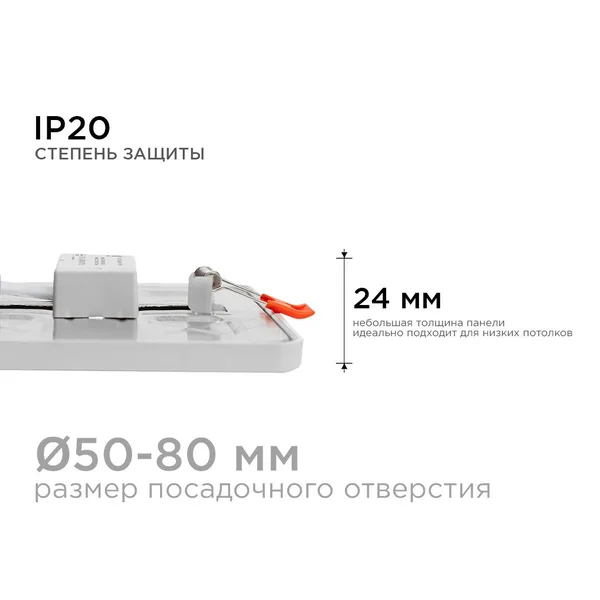 LP-18 Светодиодная панель встраиваемая с регулировкой под посадочное отверстие, 8Вт, 230В/50Гц, 750лм, 6500К, 115х115х24мм, квадратная, драйвер на кор APEYRON — фото 6