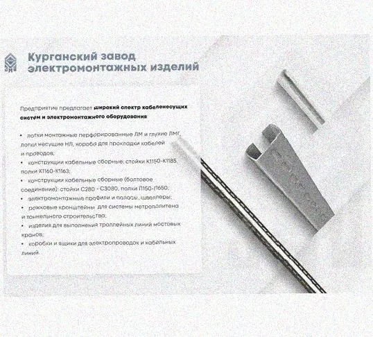 Лоток перфорированный КС 500х200-45 УТ1,5 для поворота трассы вниз на 45, оцинкованный лист, S1,5 Курганский ЗЭМИ — фото 5