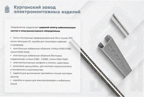 Лоток замковый перфорированный ЛМЗ 300х100х3000 УХЛ1, оцинкованный лист, S1,5 Курганский ЗЭМИ — фото 3