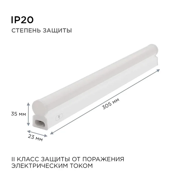 30-02 Светильник светодиодный, линейный, TOUCH сенсор, аналог Т5, 5Вт, 230В/50Гц, 420лм, 6500К, IP20, белый, 305х23х35мм, поликарбонат Apeyron — фото 11