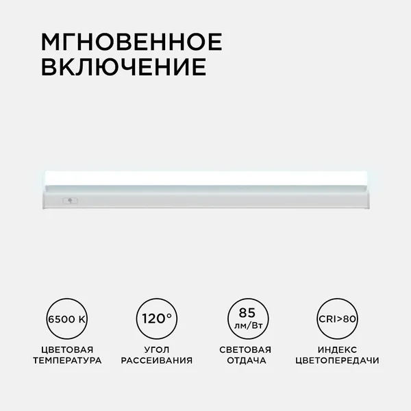 30-02 Светильник светодиодный, линейный, TOUCH сенсор, аналог Т5, 5Вт, 230В/50Гц, 420лм, 6500К, IP20, белый, 305х23х35мм, поликарбонат Apeyron — фото 5