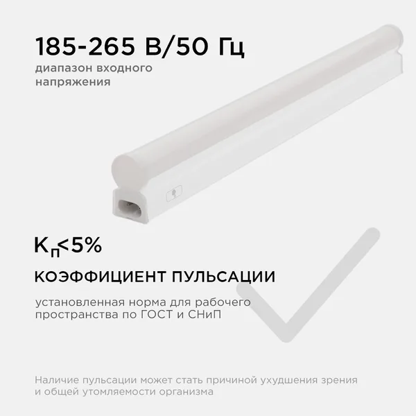30-02 Светильник светодиодный, линейный, TOUCH сенсор, аналог Т5, 5Вт, 230В/50Гц, 420лм, 6500К, IP20, белый, 305х23х35мм, поликарбонат Apeyron — фото 13