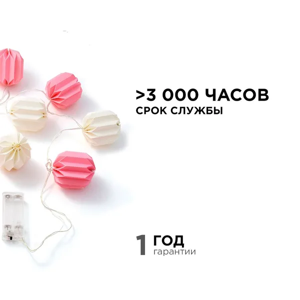 15-20 Электрическая гирлянда светодиодная, бумажная, расстояние между диодами 15 см, с батарейкой. Apeyron — фото 5