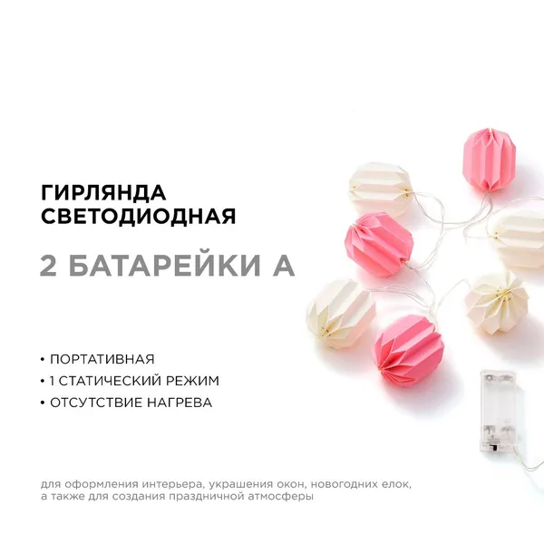 15-20 Электрическая гирлянда светодиодная, бумажная, расстояние между диодами 15 см, с батарейкой. Apeyron — фото 2