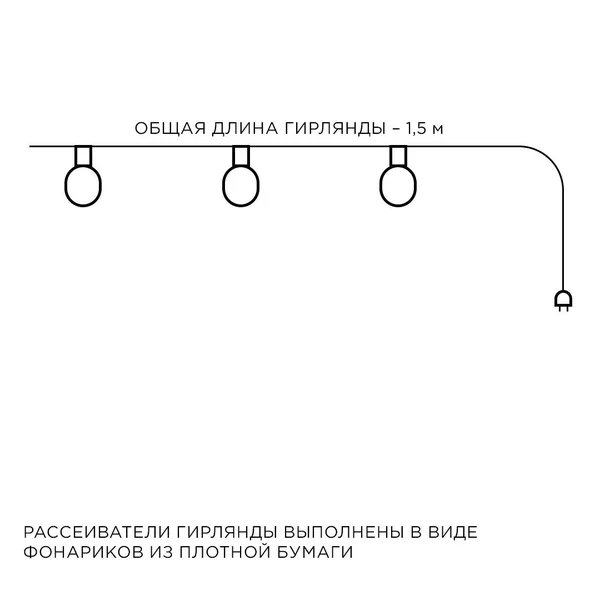15-20 Электрическая гирлянда светодиодная, бумажная, расстояние между диодами 15 см, с батарейкой. Apeyron — фото 6