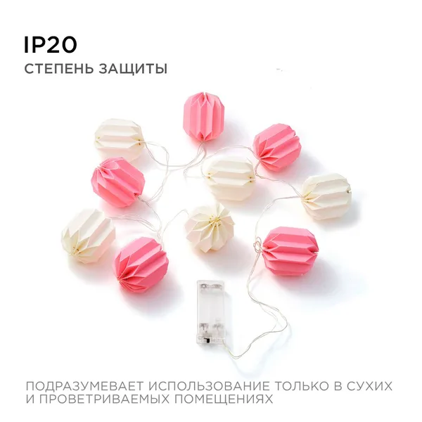 15-20 Электрическая гирлянда светодиодная, бумажная, расстояние между диодами 15 см, с батарейкой. Apeyron — фото 4