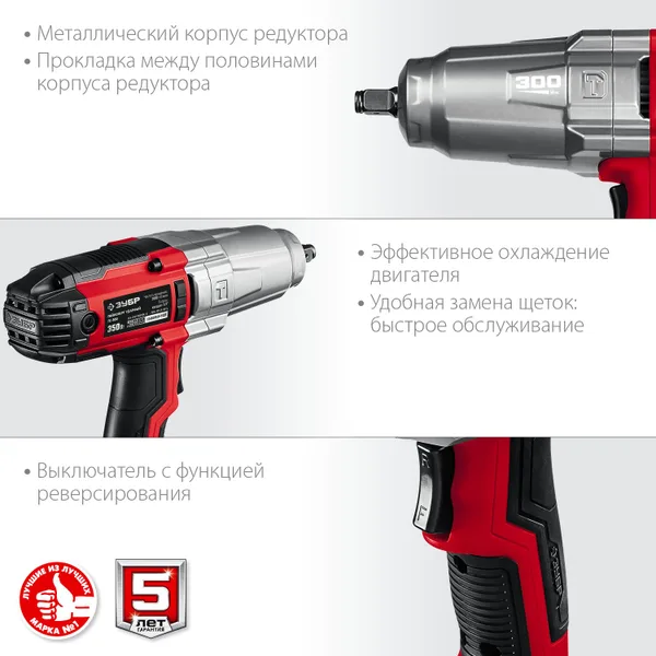 ГС-300 гайковерт ударный сетевой, 300 Нм, 1/2" ЗУБР — фото 5