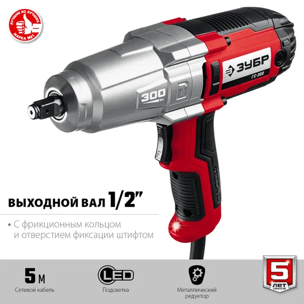 ГС-300 гайковерт ударный сетевой, 300 Нм, 1/2" ЗУБР — фото 4