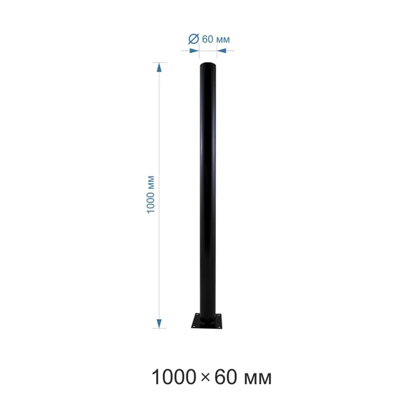 ОМ-1000 Опора металлическая черная 1000мм,d60x2,0мм Apeyron — фото 2