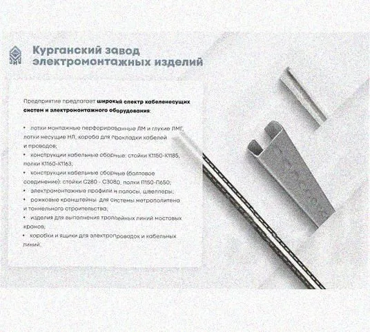 Лоток перфорированный КС 400х65-45 УХЛ1 для поворота трассы вниз на 45, оцинкованный лист S1,5 Курганский ЗЭМИ — фото 5