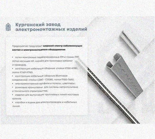 Лоток перфорированный КП 500х50-90 У3 для поворота трассы вверх на 90, окрашенный, S1,5 Курганский ЗЭМИ — фото 5