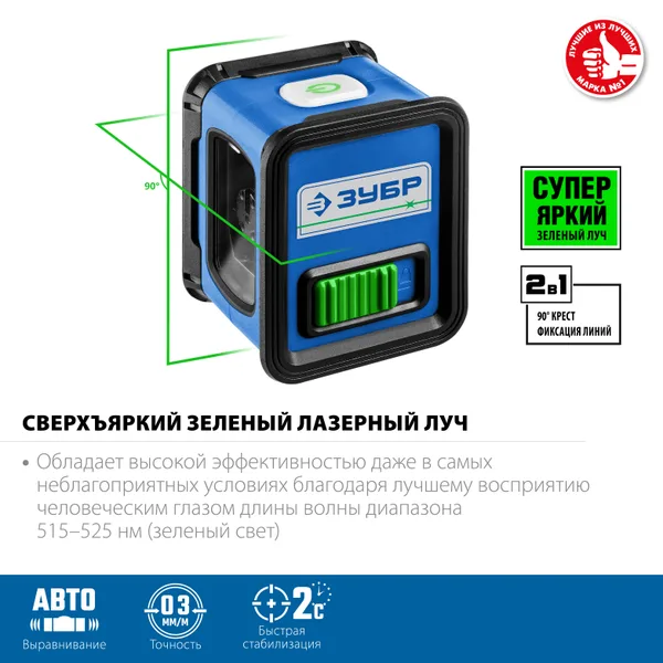 КРЕСТ зеленый нивелир лазерный ЗУБР