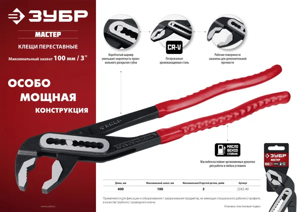 Клещи переставные "Мастер", Сr-V, высокомощный коробчатый шарнир, 400мм, ЗУБР — фото 2