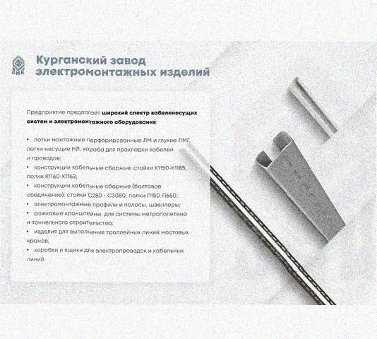 Лоток перфорированный КС 200х65-45 УХЛ2 для поворота трассы вниз на 45, оцинкованный лист S1,5 Курганский ЗЭМИ — фото 5