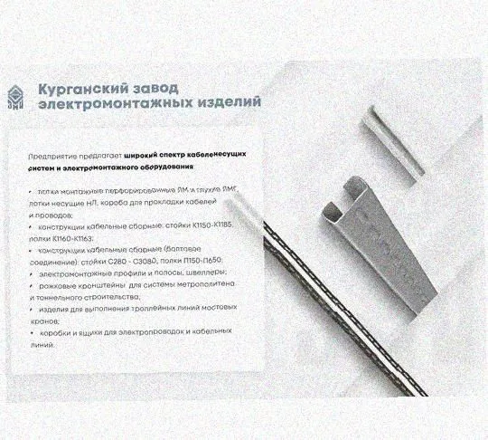 Лоток замковый перфорированный КСЗ 200х85-90 УХЛ1 для поворота трассы вниз на 90, горячее цинкование, S1,5 Курганский ЗЭМИ — фото 5