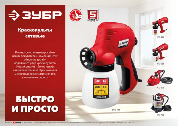Краскопульт (краскораспылитель) электрич, КПЭ-750, HVLP, 0.8л, краскоперенос 0-800мл/мин,вязкость краски 100 DIN/сек, сопло 2.6мм, 750Вт ЗУБР — фото 5
