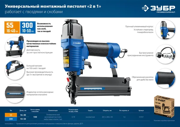Пневматический нейлер-степлер (гвозде/скобозабиватель) 2-в-1 Т55/300, скобы тип 55 (16-40мм) и гвоздей 300 (10-50 мм), Профессионал ЗУБР — фото 2