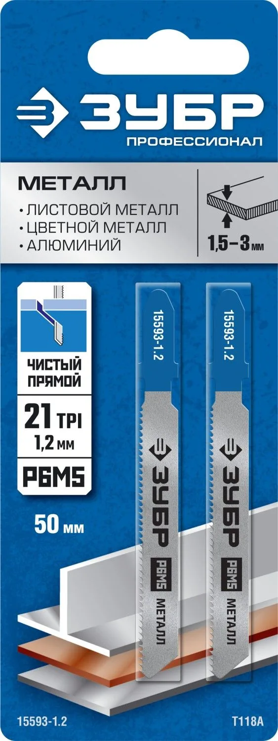 T118A, полотна для эл/лобзика, HSS, по металлу, Т-хвостовик, шаг 1,2мм, 50мм, 2шт. ЗУБР — фото 2