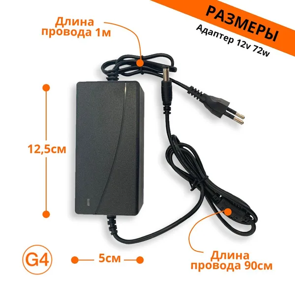 Блок питания сет.(адаптер) 12V 72W IP33 (длина шнура 1,5метра) Giant4 — фото 2