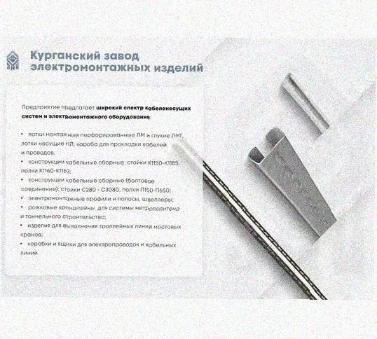 Лоток перфорированный КС 300х100-90 УТ1,5 для поворота трассы вниз на 90, горячее цинкование, S1,2 Курганский ЗЭМИ — фото 5