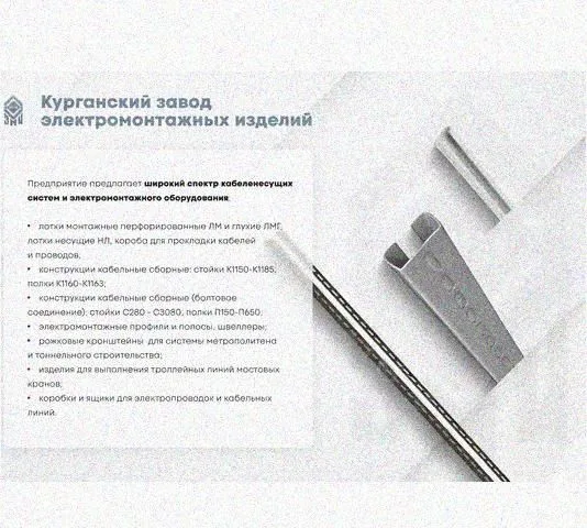 Лоток перфорированный КП 400х65-45 УХЛ1 для поворота трассы вверх на 45, оцинкованный лист S1,2 Курганский ЗЭМИ — фото 5