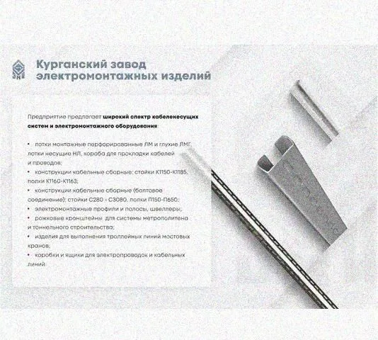 Лоток перфорированный КС 250х80-90 УТ1,5 для поворота трассы вниз на 90, горячее цинкование, S1,5 Курганский ЗЭМИ — фото 5