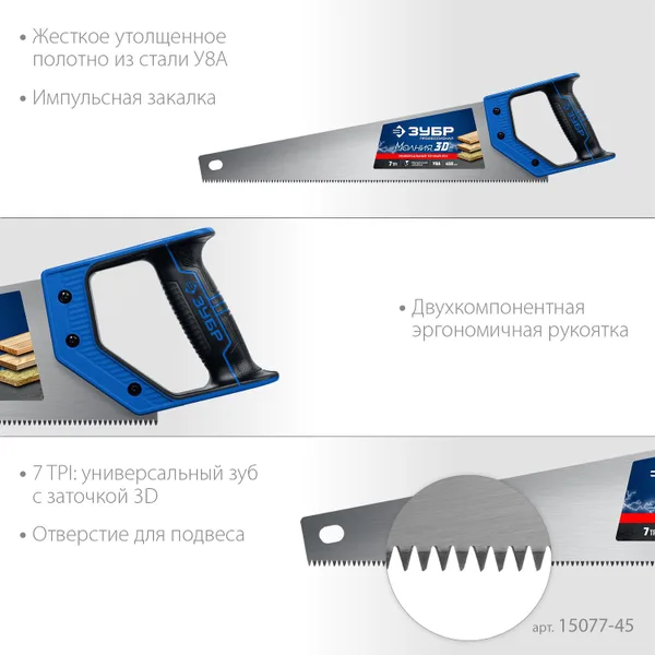 Ножовка универсальная (пила) "МОЛНИЯ-3D" 450мм, 7TPI, 3D зуб, точный рез вдоль и поперек волокон, для средних заготовок из всех видов материалов, ЗУБР — фото 2