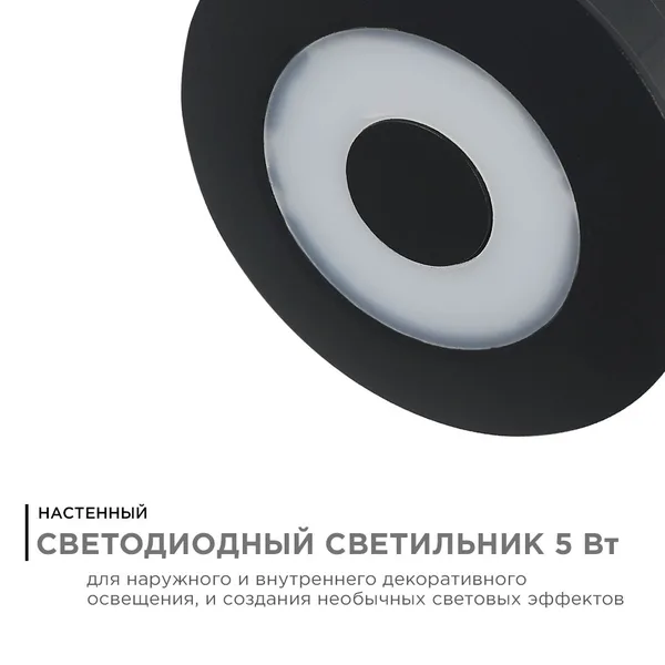 31-07 Светильник светодиодный, настенный, 5Вт, 230В/50Гц, 380лм, 3000К, IP54, D100х60мм, черный, алюминий Apeyron — фото 2