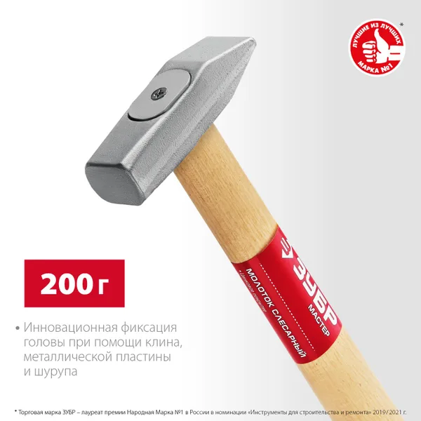 200 г молоток слесарный с деревянной рукояткой (B) ЗУБР — фото 2