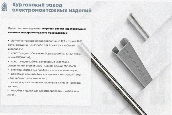 Стойка кронштейна рожкового прямолинейного К1350.001-06, краска, 8 рожков, L1065мм, S3,0 Курганский ЗЭМИ — фото 4