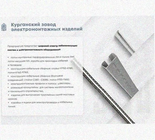Лоток перфорированный КС 250х65-90 УТ1,5 для поворота трассы вниз на 90, оцинкованный лист S1,0 Курганский ЗЭМИ — фото 5