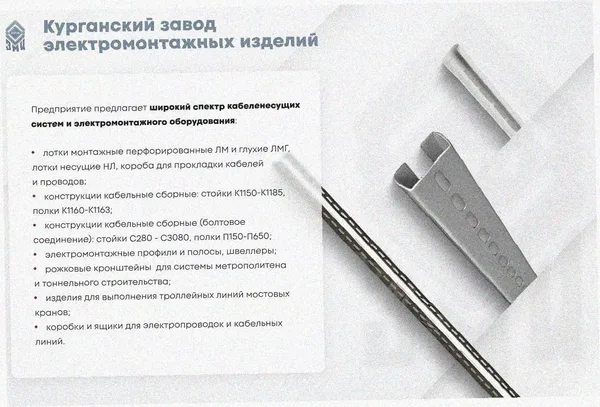 Стойка кабельная С2800 УТ1,5, оцинкованный лист S2,0 Курганский ЗЭМИ — фото 3