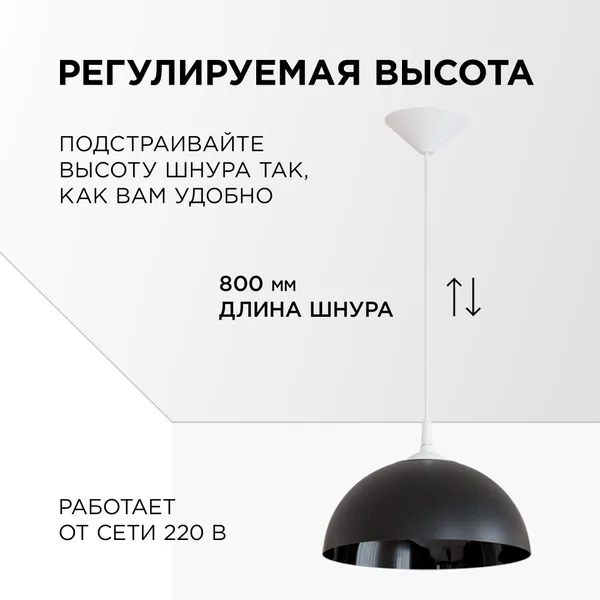 НСБ 21-60-272 Светильник декоративный, подвесной, "Кэнди", 1хЕ27, 60Вт, 230/50Гц, IP20, ø290х170мм, полипропилен, черный, длина подвеса 800мм, белый п APEYRON — фото 2