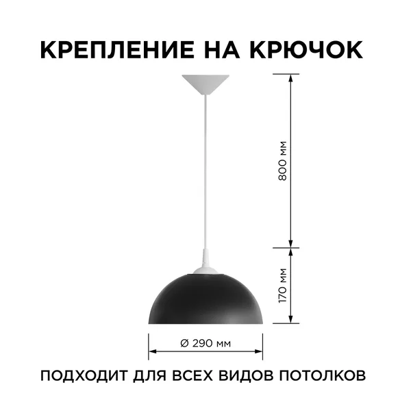 НСБ 21-60-272 Светильник декоративный, подвесной, "Кэнди", 1хЕ27, 60Вт, 230/50Гц, IP20, ø290х170мм, полипропилен, черный, длина подвеса 800мм, белый п APEYRON — фото 3