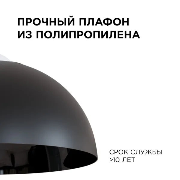 НСБ 21-60-272 Светильник декоративный, подвесной, "Кэнди", 1хЕ27, 60Вт, 230/50Гц, IP20, ø290х170мм, полипропилен, черный, длина подвеса 800мм, белый п APEYRON — фото 5