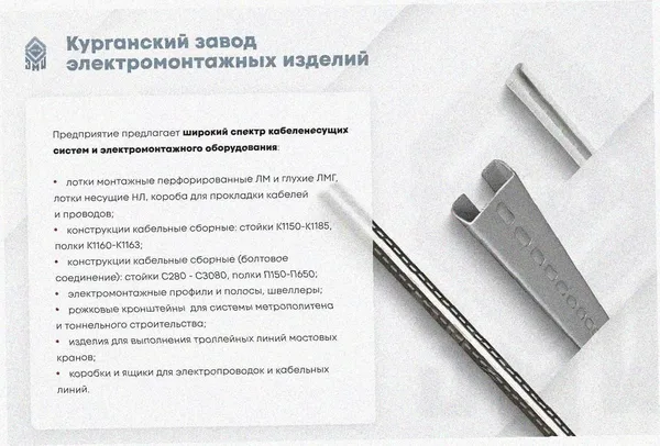 Лоток замковый перфорированный ЛМЗ 100х85х3000 УТ1,5, горячее цинкование, S1,5 Курганский ЗЭМИ — фото 4