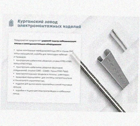 Лоток крестообразный перфорированный КМ 400х80 УТ1,5, оцинкованный лист S1,0 Курганский ЗЭМИ — фото 3