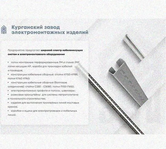 Лоток перфорированный КП 300х65-90 УХЛ1 для поворота трассы вверх на 90, оцинкованный лист S1,0 Курганский ЗЭМИ — фото 5